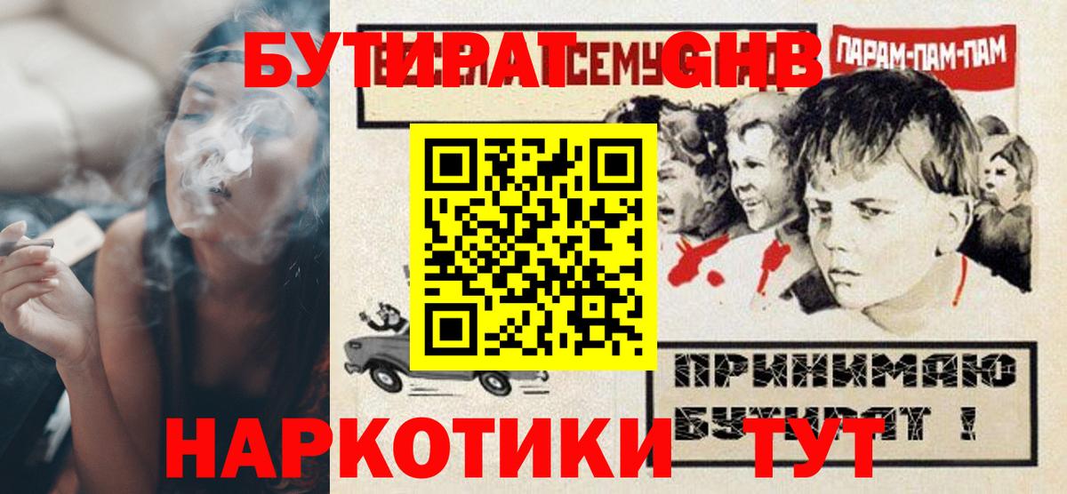 Санкт-Петербург  БУТИРАТ GHB  Вход с VPN 