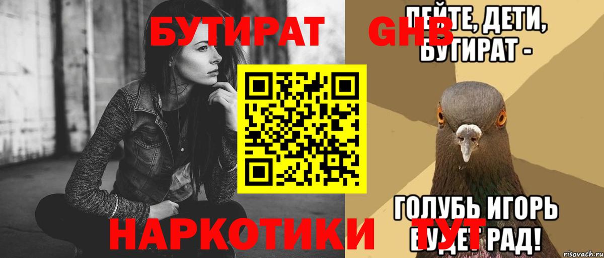 БУТИРАТ BDO Санкт-Петербург