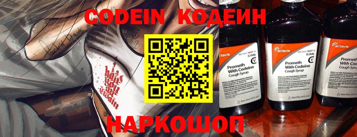 Кодеиновый сироп Lean Purple Drank  Вход с VPN  сколько стоит  Кодеиновый сироп Lean напиток Lean (лин)  Санкт-Петербург 