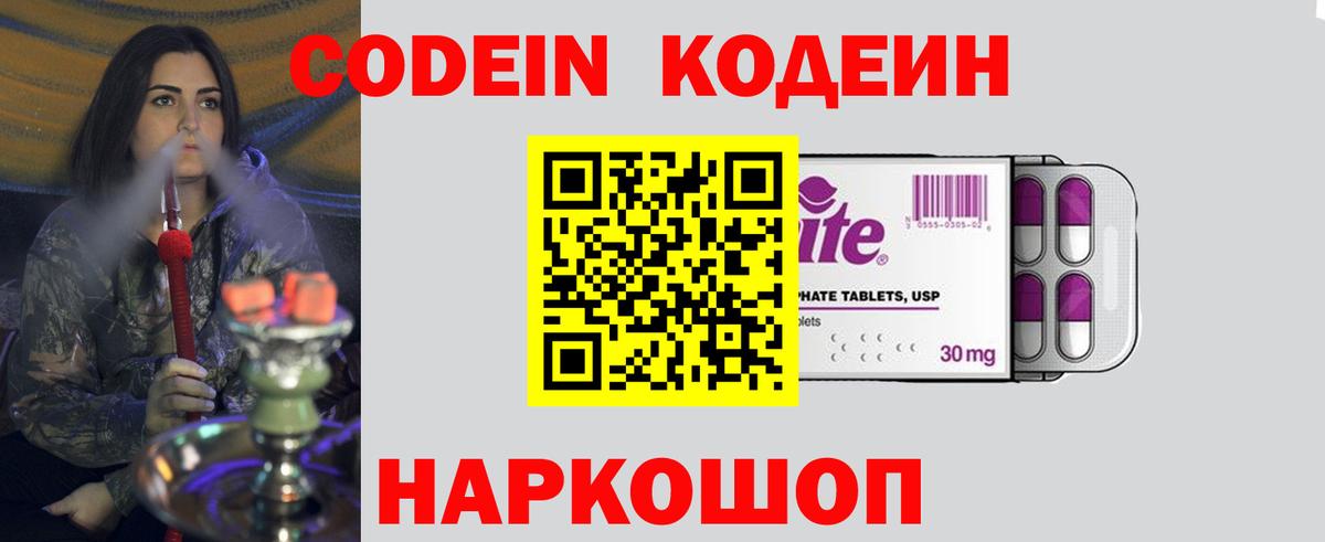 Кодеин Purple Drank Санкт-Петербург
